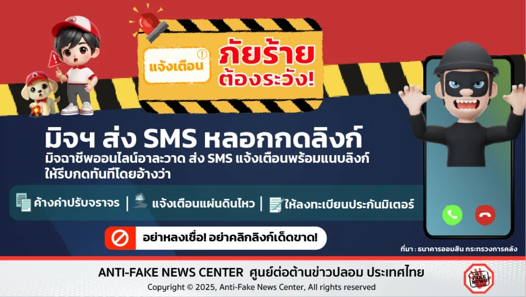 มิจฯหลอกกดลิงก์