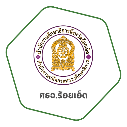 icon ศึกษาธิการจังหวัดร้อยเอ็ด